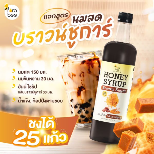 Honey syrup brown sugar - Image 3