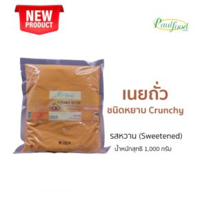 Peanut butter Sweetened and crunchy 1,000 g. (bag)