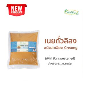 Peanut butter Unsweetened and creamy 1,000 g. (bag)