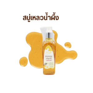 Honey Herb Liquid Soap