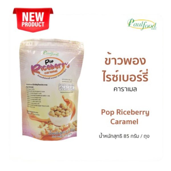 Pop Riceberry caramel