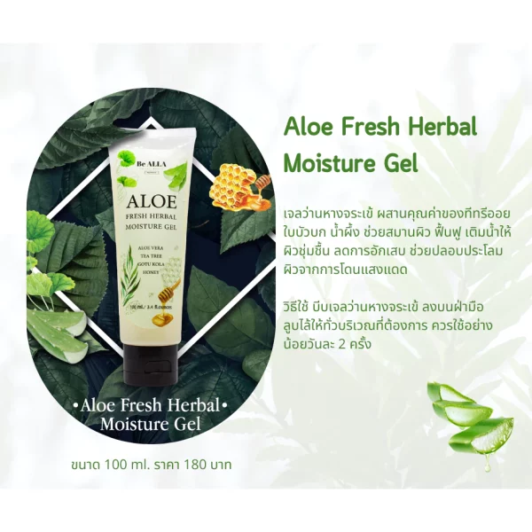 Aloe Fresh Herbal Moisture Gel - Image 4
