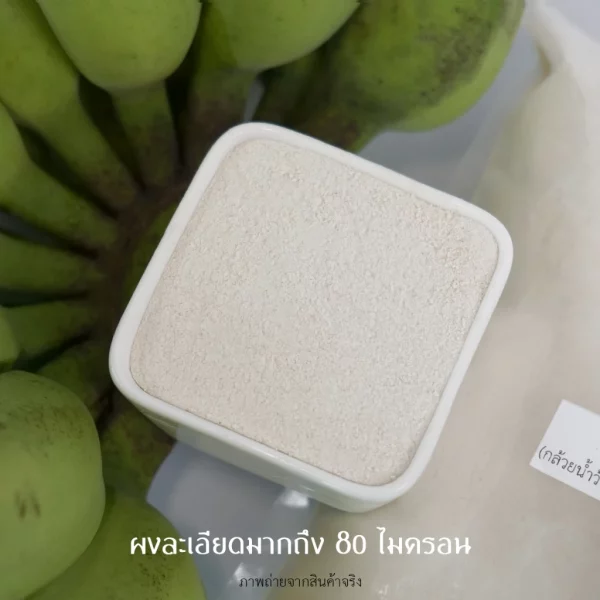 Banana powder, 100% raw mashed banana powder - Image 2