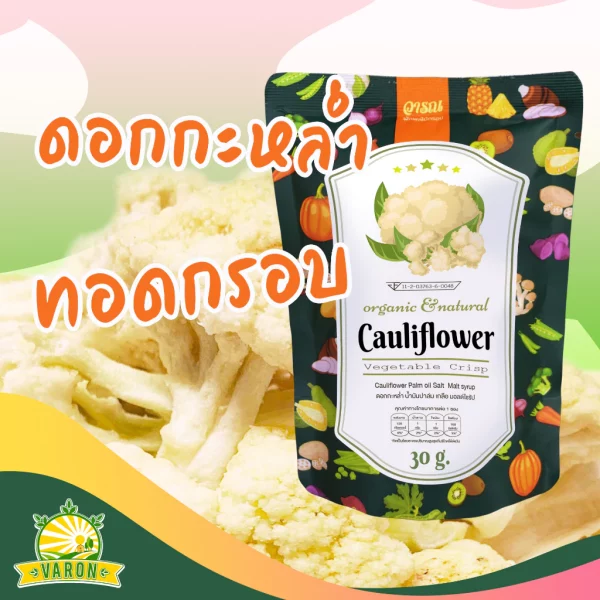 Cauliflower Vegetable Chip - Image 2
