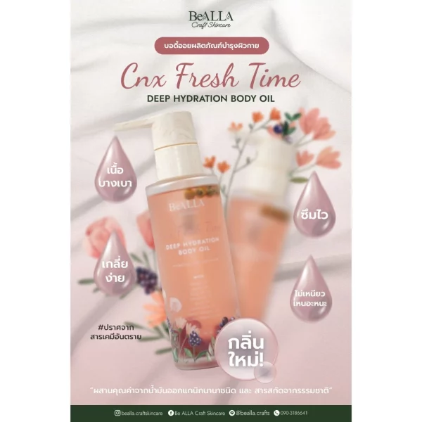 CNX Fresh Time Flower Deep Hydration Body Oil - Image 4