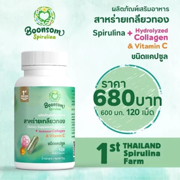 Dietary Supplement Spirulina + Hydrolyzed Collagen & Vitamin C - Image 2