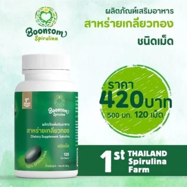 Dietary Supplement Spirulina Tablet(Jar type) - Image 2