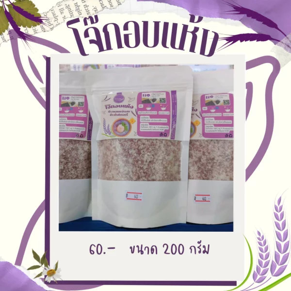 Dry riceberry porridge mixed with jasmine rice - Image 2