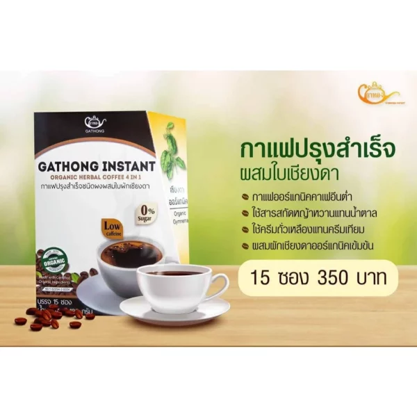 Gathong Instant Organic Herbal Coffee 4 in 1 - Image 3