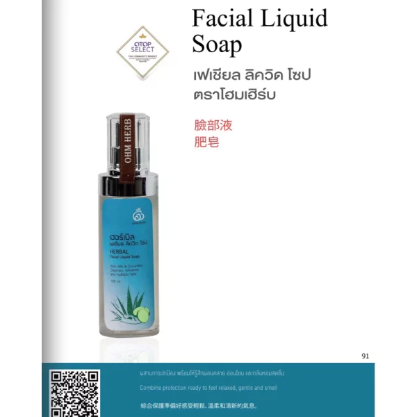 Herbal Facial Liquid Soap - Image 3