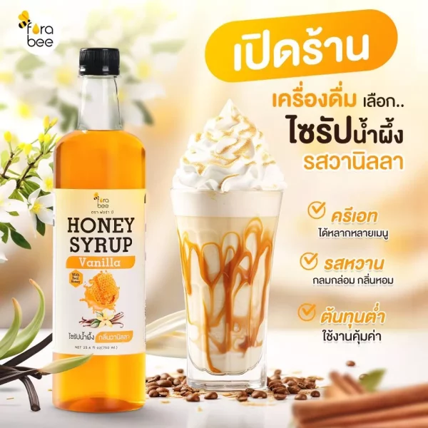 Honey syrup vanila - Image 2