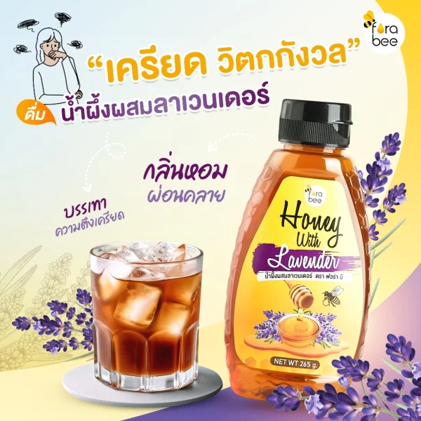 Honey with Lavender - Image 4
