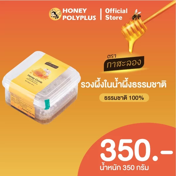Kasalong Honeycomb 350g - Image 2