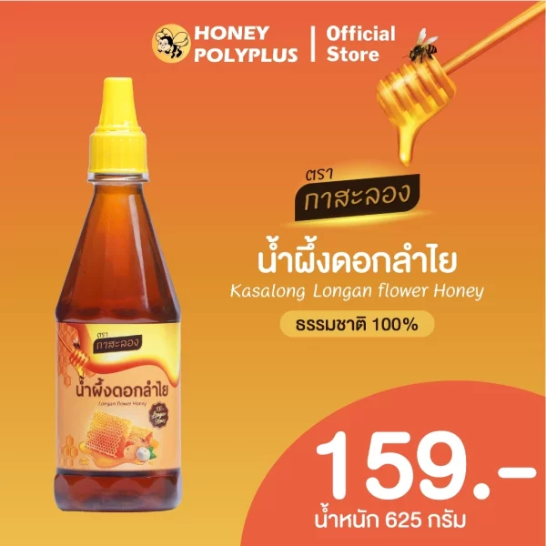 Kasalong Longan Honey 625 g - Image 2