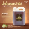 Longan Honey 7000g. - Image 3