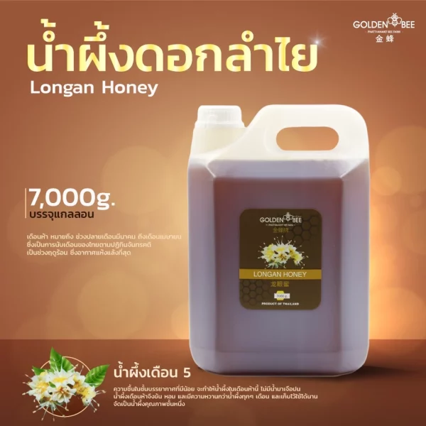 Longan Honey 7000g. - Image 3
