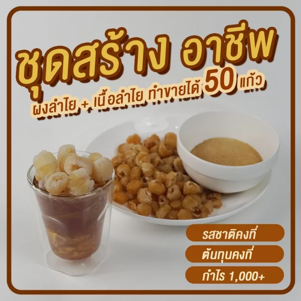 Longan juice set for sale, 50 cups - Image 2