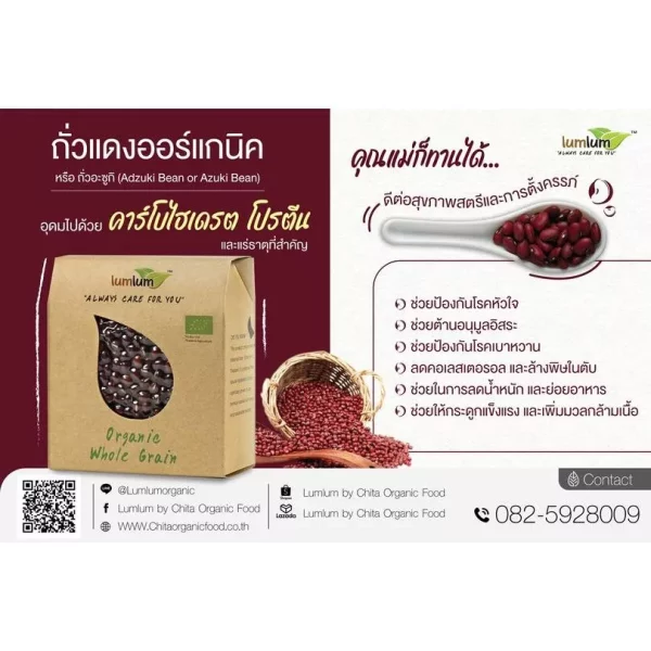 LUMLUM Organic Red Bean - Image 2