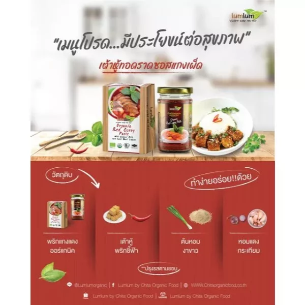 LUMLUM Organic Red Curry Paste - Image 2