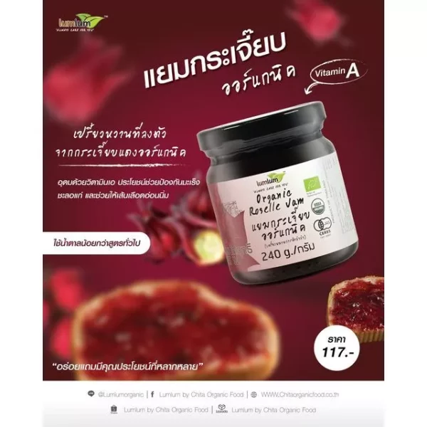 LUMLUM Organic Roselle Jam - Image 2