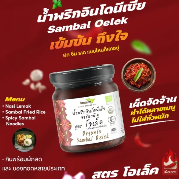 LUMLUM Organic Sambal Oelek - Image 3