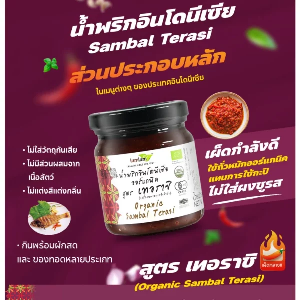 LUMLUM Organic Sambal Terasi - Image 2