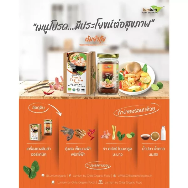 LUMLUM Organic Tom Yum Curry Paste with Coconut Cream - Image 3