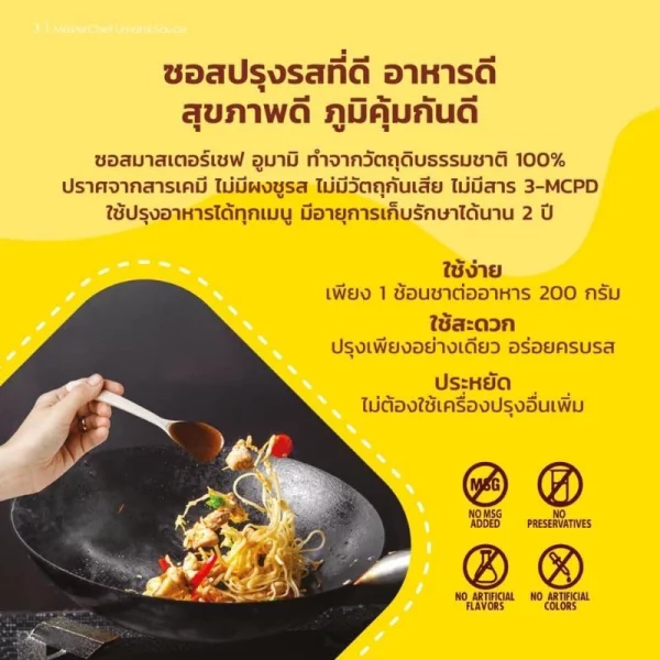 MasterChef Umami Sauce Original Recipe 2,800 g. - Image 3