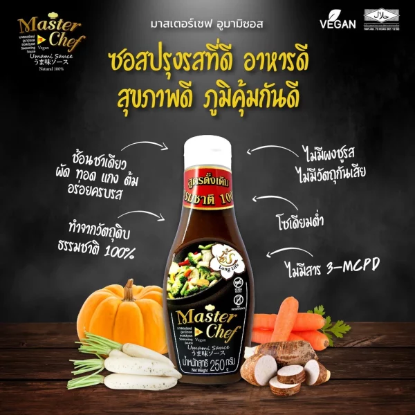 MasterChef Umami Sauce - Image 2
