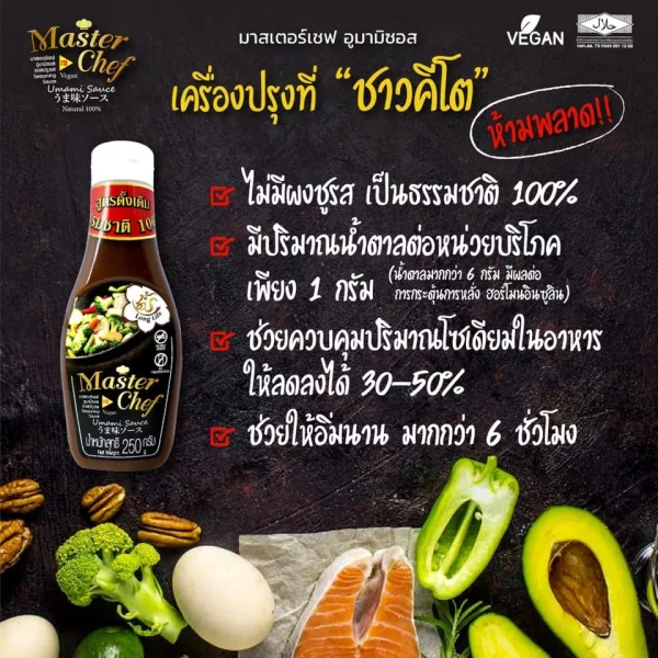 MasterChef Umami Sauce - Image 3