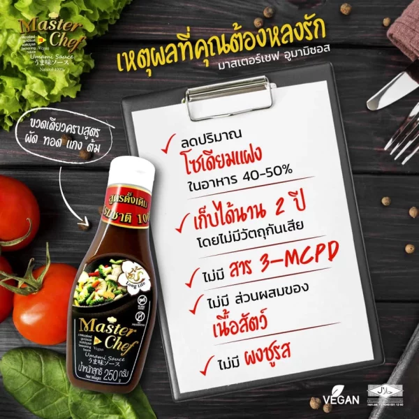 MasterChef Umami Sauce - Image 4