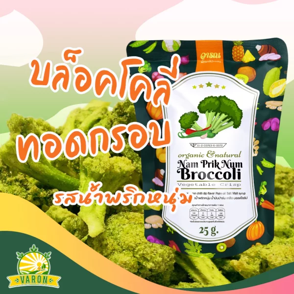 Nam Prik Num Broccoli - Image 3