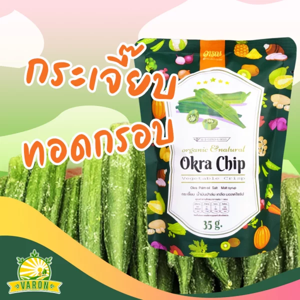 Okra Chip - Image 2
