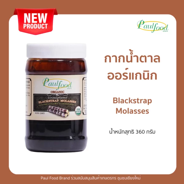 Organic Unsulphured Black strap molasses - Image 2