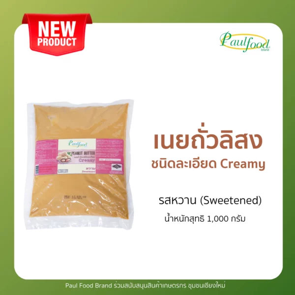 Peanut butter Sweetened and creamy 1,000 g. (bag) - Image 2