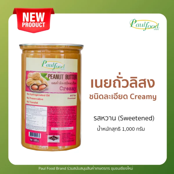 Peanut butter Sweetened and creamy 1,000 g. (Jar) - Image 2