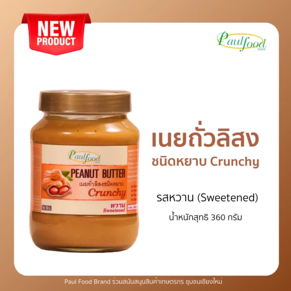 Peanut butter Sweetened and crunchy360 g. - Image 2