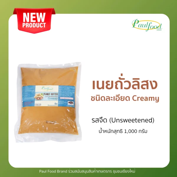 Peanut butter Unsweetened and creamy 1,000 g. (bag) - Image 4
