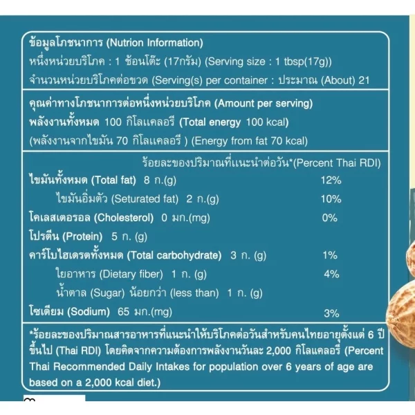 Peanut butter Unsweetened and creamy 1,000 g. (bag) - Image 3