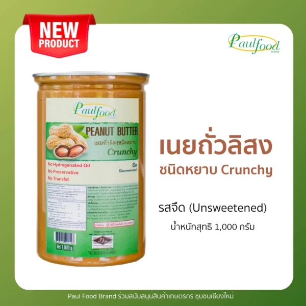 Peanut butter Unsweetened and crunchy 1,000 g. (Jar) - Image 4