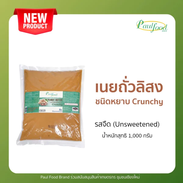 Peanut butter Unsweetened and crunchy 1,000 g. - Image 2