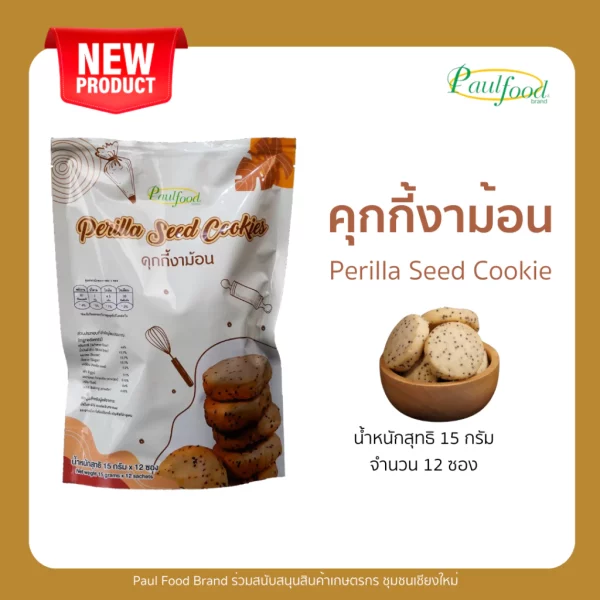 Perilla Seed Cookie - Image 4