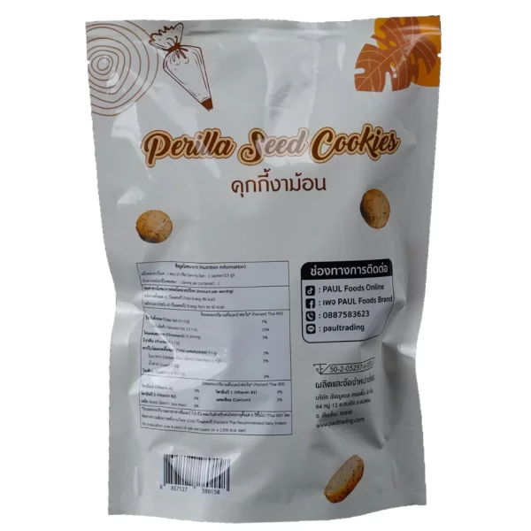Perilla Seed Cookie - Image 3