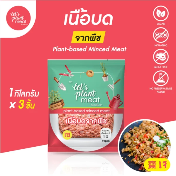 Plant-based minced meat - Image 2