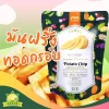 Potato Chip - Image 2