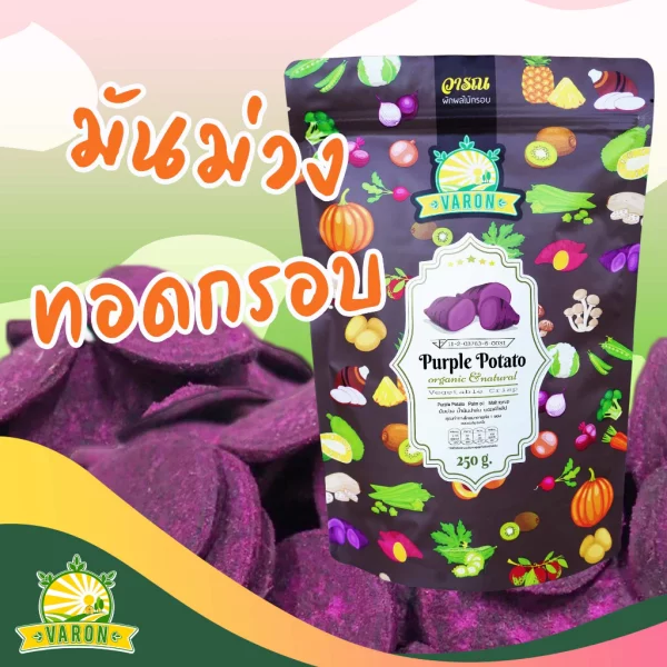 Purple Potato Vegetable Crisp - Image 2