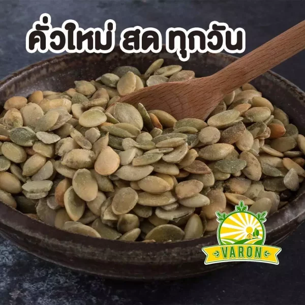 Roasted Pumpkin Kernels 250g - Image 2