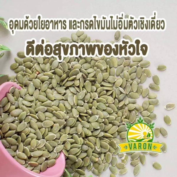 Roasted Pumpkin Kernels 250g - Image 3