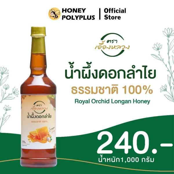 Royal Orchid Longan Honey 1000g - Image 2