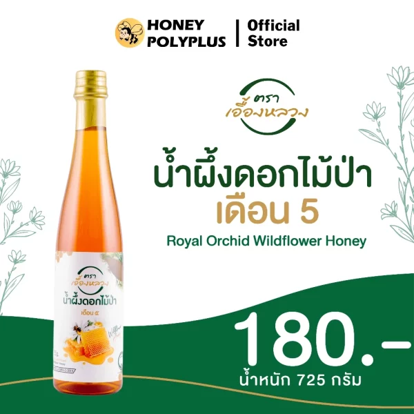 Royal Orchid Wildflower Honey 725g - Image 2